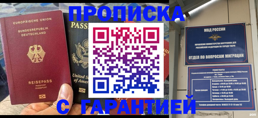 временная регистрация законно в Ельне