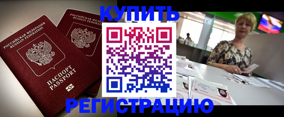 временная прописка в Ельне