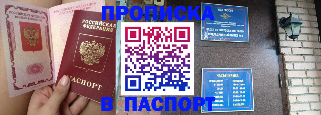 временная прописка в Ельне